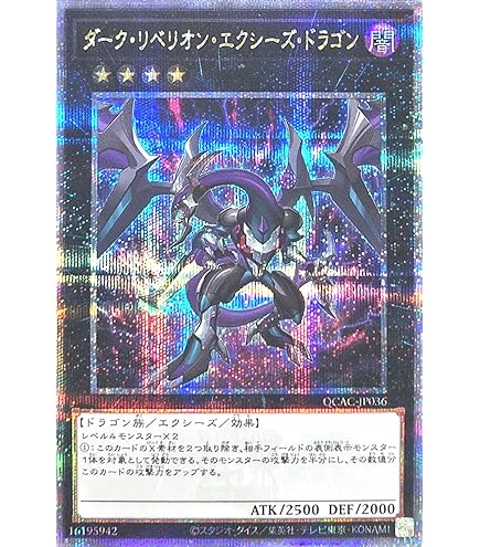 Amazon.co.jp: 遊戯王 コズミック・クェーサー・ドラゴン(25th